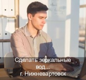 Получить удостоверение в г. Нижневартовск (Сделать зеркальные водительские права в Нижневартовске — Жителям всех регионов) - инструктор Максим 88