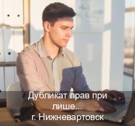Получить ВУ в г. Нижневартовск (Дубликат прав при лишении купить в Нижневартовске — Через автошколы) - инструктор Сергей 81