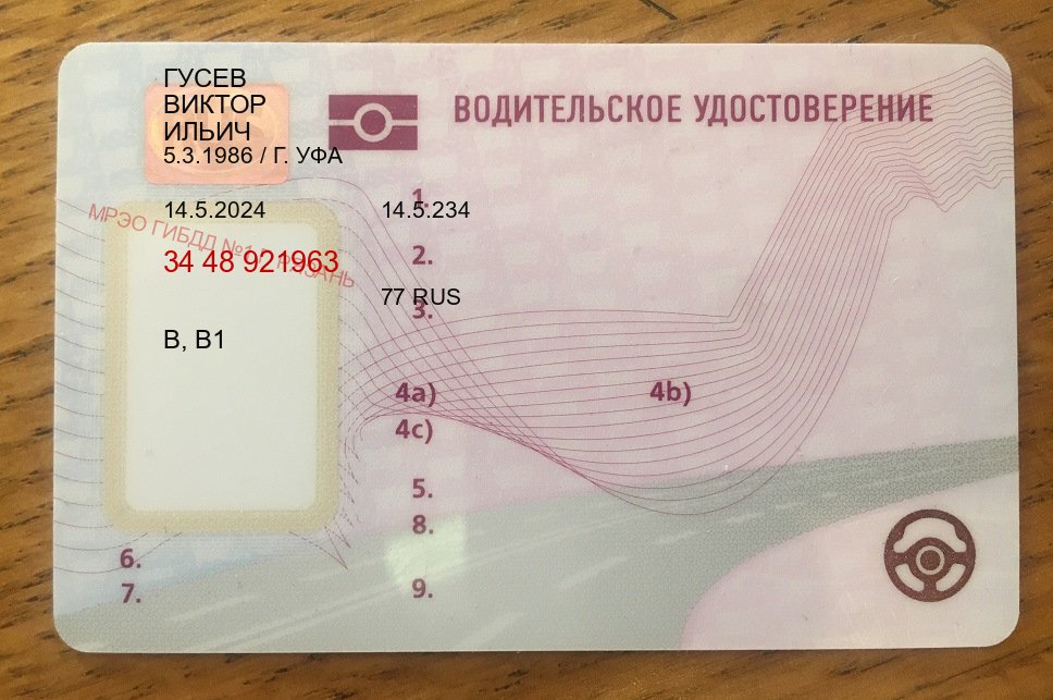 Получить ВУ в г. Нижневартовск (Купить водительские права категории B в Нижневартовске — Анонимно и надежно) - пример бланка 20 Получить ВУ в г. Нижневартовск (Купить водительские права категории B в Нижневартовске — Анонимно и надежно) - пример бланка 20