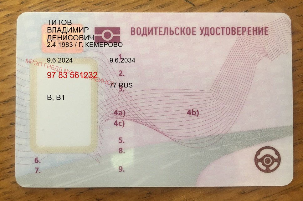 Помощь с удостоверение в г. Нижневартовск (Купить помощь в получении водительских прав в Нижневартовске — Помощь в любом регионе) - пример бланка 54