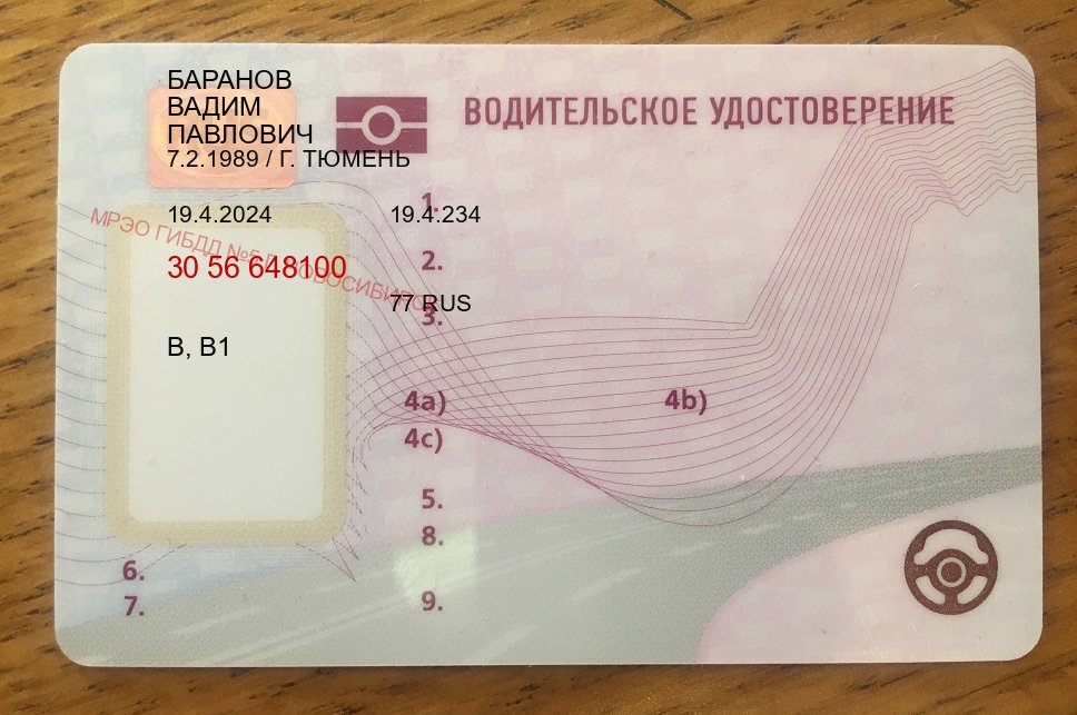 Сделать корочки в г. Нижневартовск (Дубликат прав купить в Нижневартовске) - пример бланка 3 Сделать корочки в г. Нижневартовск (Дубликат прав купить в Нижневартовске) - пример бланка 3