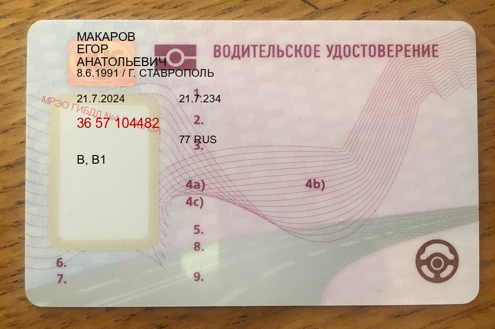 Помощь с ВУ в г. Нижневартовск (Дубликат прав купить в Нижневартовске) - пример бланка 98 Помощь с ВУ в г. Нижневартовск (Дубликат прав купить в Нижневартовске) - пример бланка 98