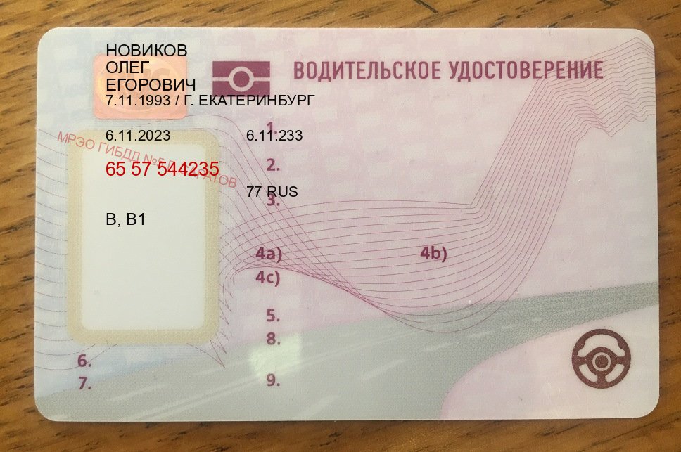 Получить документы в г. Нижневартовск (Купить водительское удостоверение дубликат в Нижневартовске — Для всех регионов) - пример бланка 85 Получить документы в г. Нижневартовск (Купить водительское удостоверение дубликат в Нижневартовске — Для всех регионов) - пример бланка 85