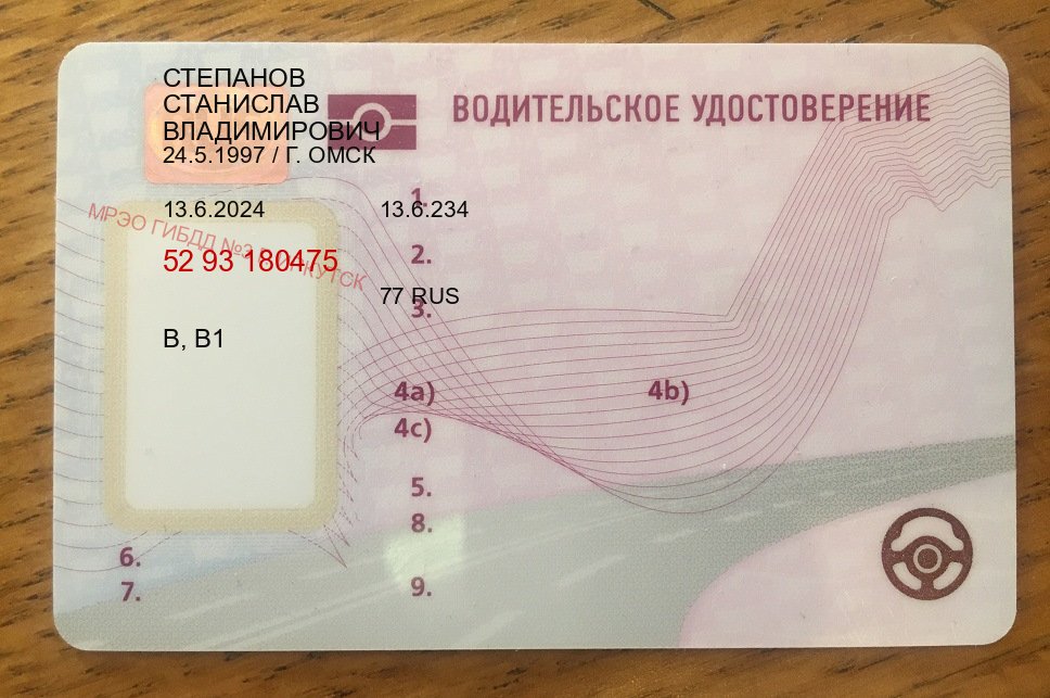 Легальные ВУ в г. Нижневартовск (Дубликаты прав купить в Нижневартовске) - пример бланка 72