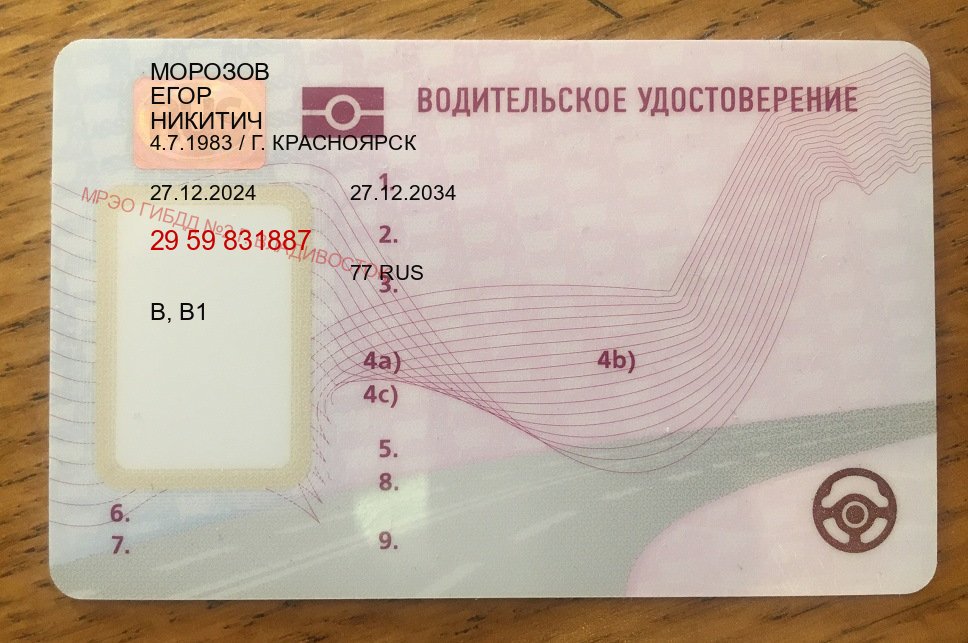 Помощь с документы в г. Нижневартовск (Сделать зеркальные водительские права в Нижневартовске — Жителям всех регионов) - пример бланка 75 Помощь с документы в г. Нижневартовск (Сделать зеркальные водительские права в Нижневартовске — Жителям всех регионов) - пример бланка 75