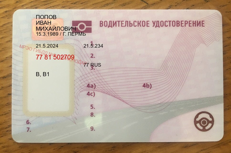 Оформление удостоверение в г. Нижневартовск (Дубликат прав купить в Нижневартовске) - лицевая сторона 61 Оформление удостоверение в г. Нижневартовск (Дубликат прав купить в Нижневартовске) - лицевая сторона 61